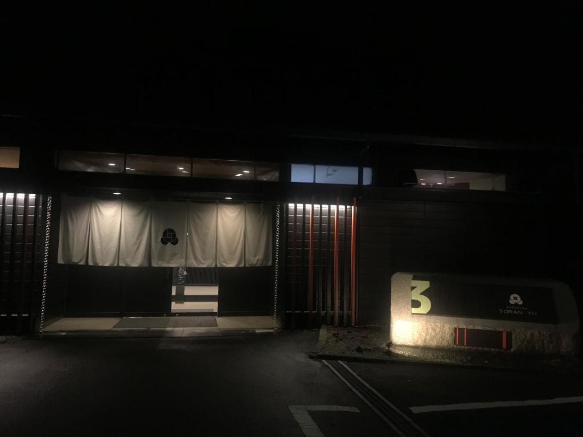 Hakone Ashinoko Toranoyu 호텔 외부 사진